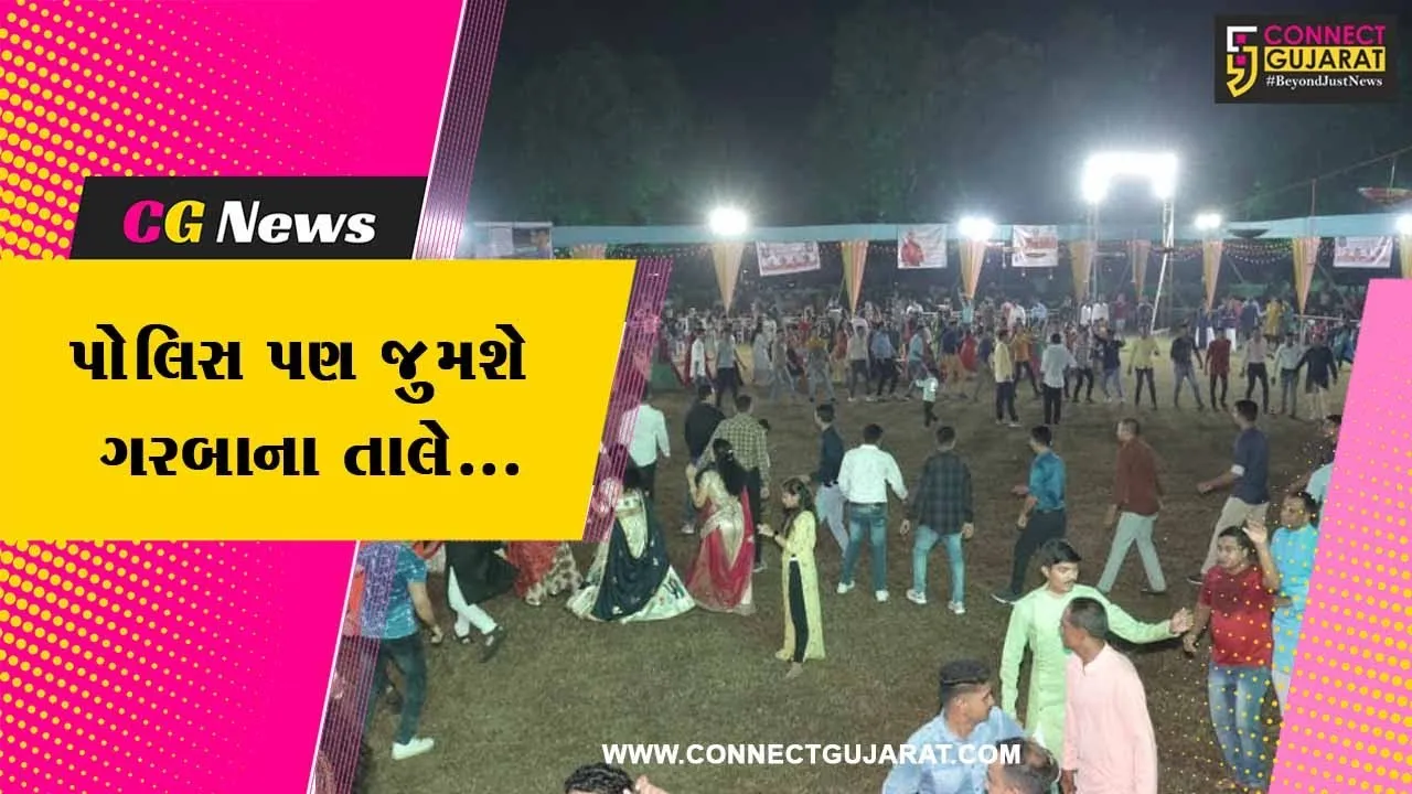 ભરૂચ : પોલીસ હેડક્વાટર ખાતે સેફ એન્ડ સિક્યોર્ડ ગરબા મહોત્સવનું કરાયું આયોજન......