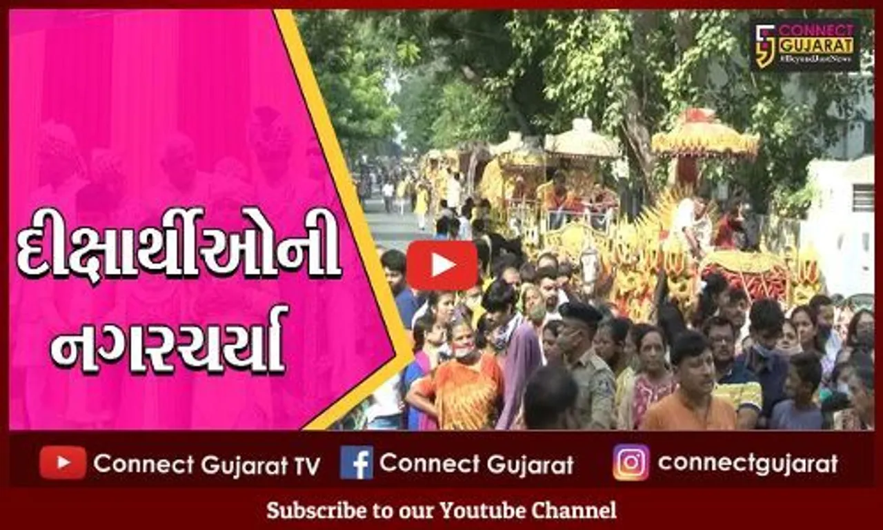 અમદાવાદ : જૈન સમાજના 74 દીક્ષાર્થીઓની વર્ષીદાની શોભાયાત્રા નીકળી, સીએમ રહયાં હાજર