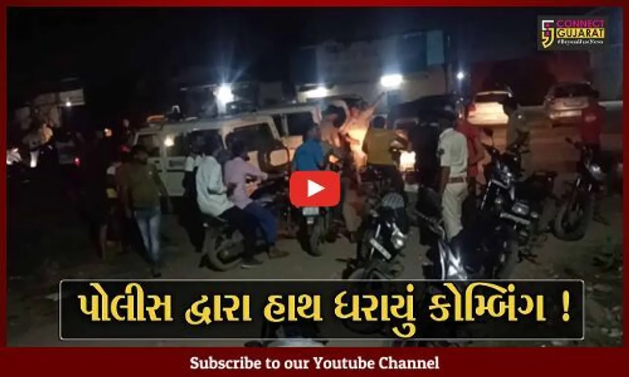 અંકલેશ્વર: પોલીસે મોટાપાયે કોમ્બિંગ ઓપરેશન હાથ ધર્યું, 100 થી વધુ પોલીસકર્મીઓ કોમ્બિંગમાં જોડાયા