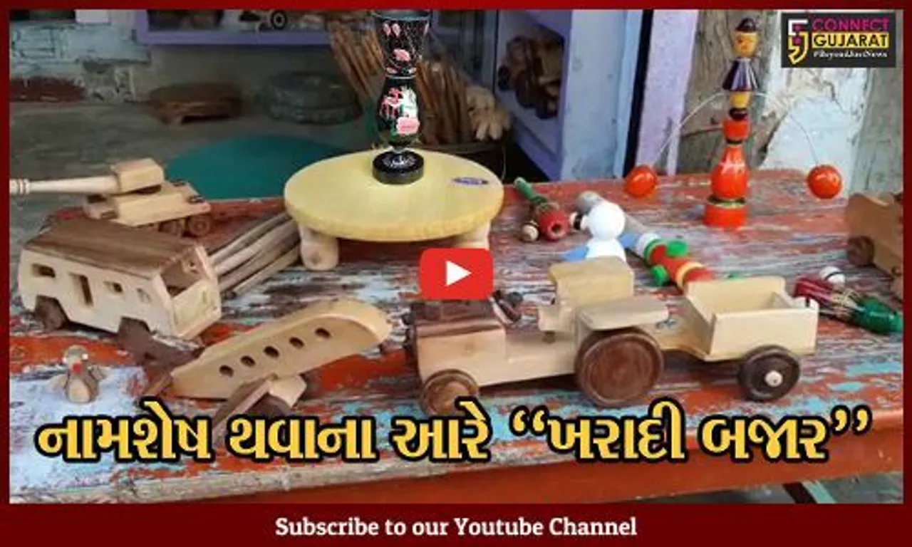 સાબરકાંઠા : ઇડરનું પ્રખ્યાત રમકડાં બજાર "નામશેષ" થવાના આરે, લાકડાના રમકડાં બનાવનાર થયા બેરોજગાર...
