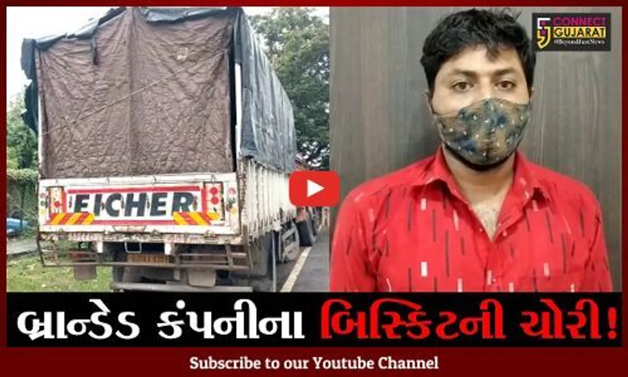 ભરૂચ: અંકલેશ્વરમાંથી બ્રાન્ડેડ કંપનીના બિસ્કિટની ચોરી, સુરતના વેપારીની ધરપકડ