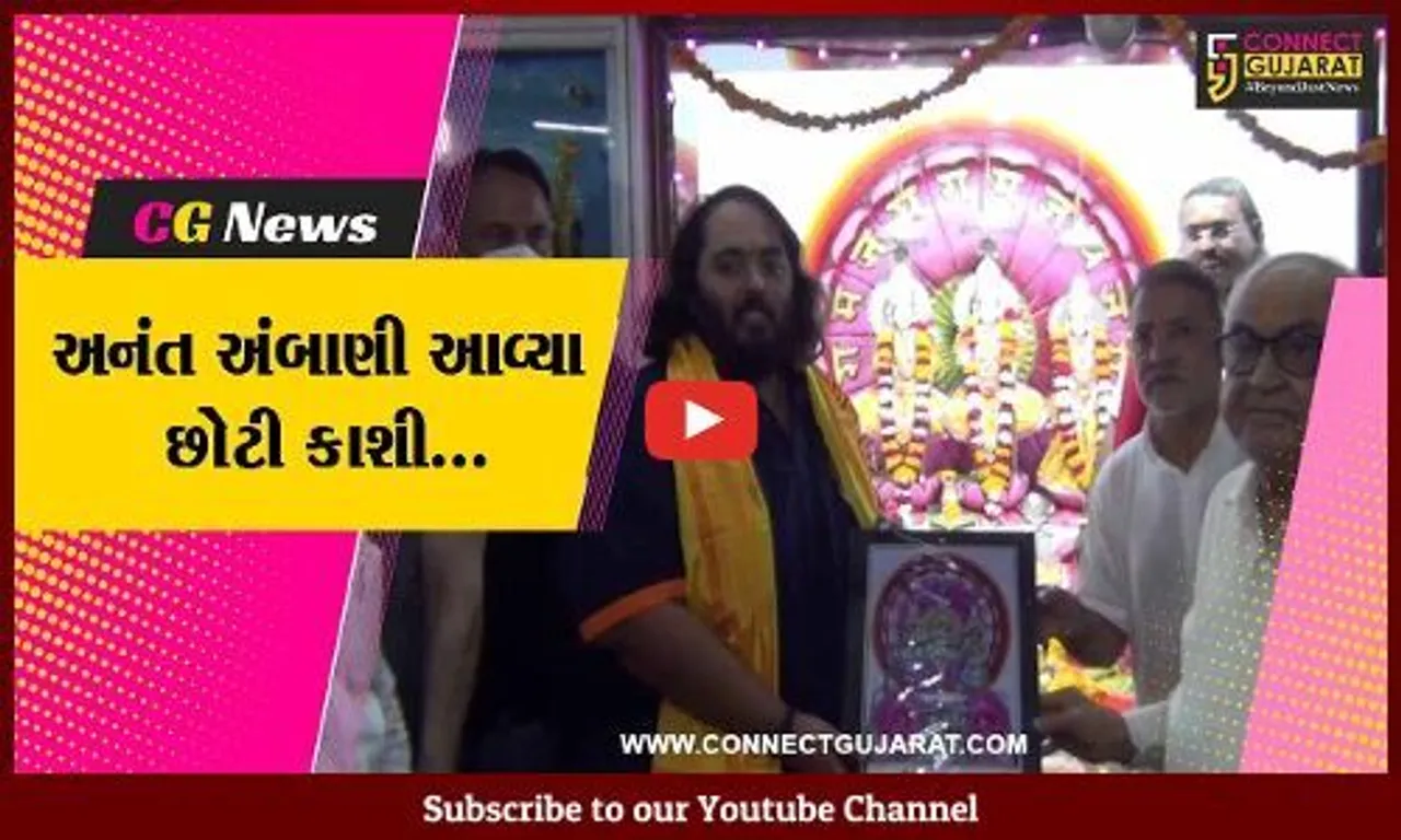 જામનગર : રિલાયન્સ પરિવારના અનંત અંબાણીએ વિશ્વ પ્રસિદ્ધ બાલાહનુમાનજી મંદિરે શીશ ઝુકાવ્યું...