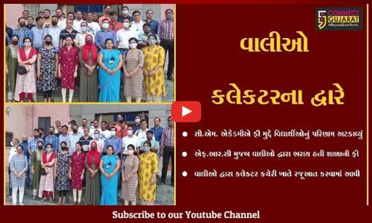 અંકલેશ્વર : ચંદ્રબાલા મોદી એકેડમીએ વિદ્યાર્થીઓનું પરિણામ અટકાવ્યું, વાલીઓમાં રોષ...