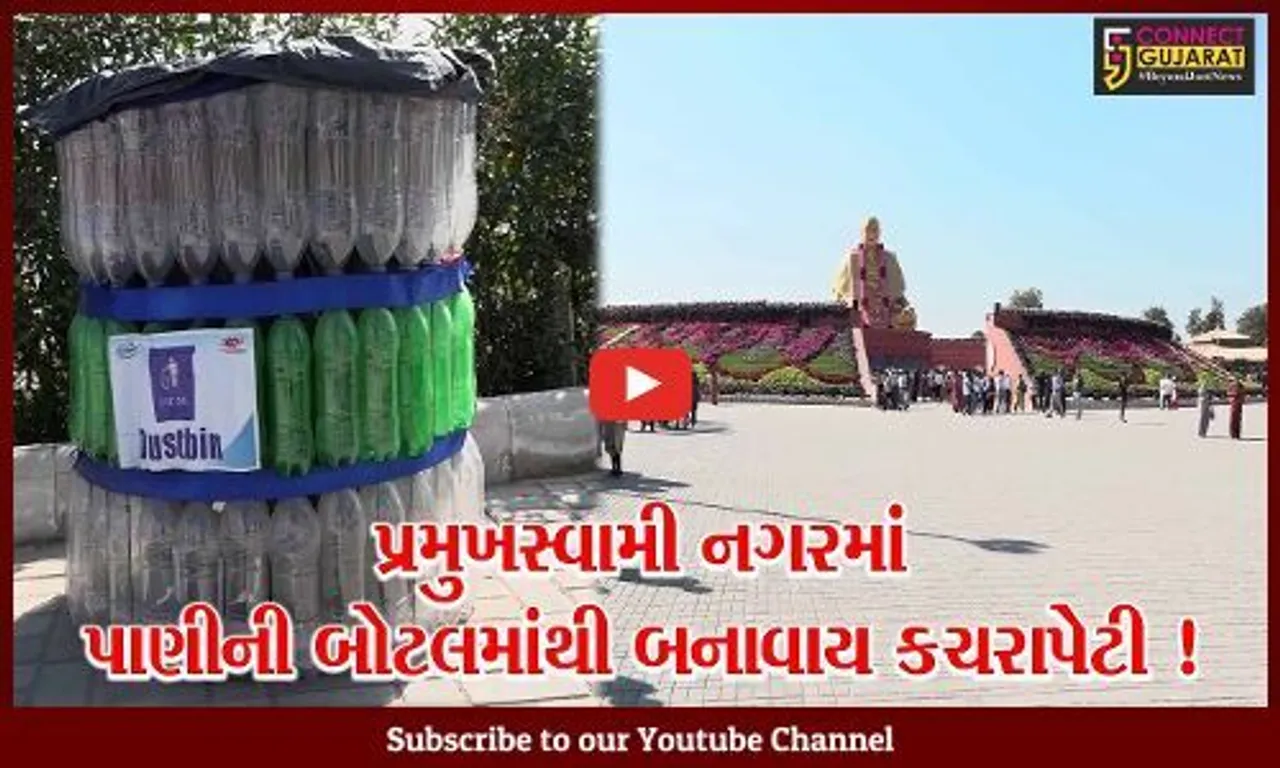 પ્રમુખસ્વામી શતાબ્દી મહોત્સવના રંગ, નગરમાં મુકવામાં આવેલ 1700 કચરાપેટી પણ છે ખાસ,જુઓ આ અહેવાલ