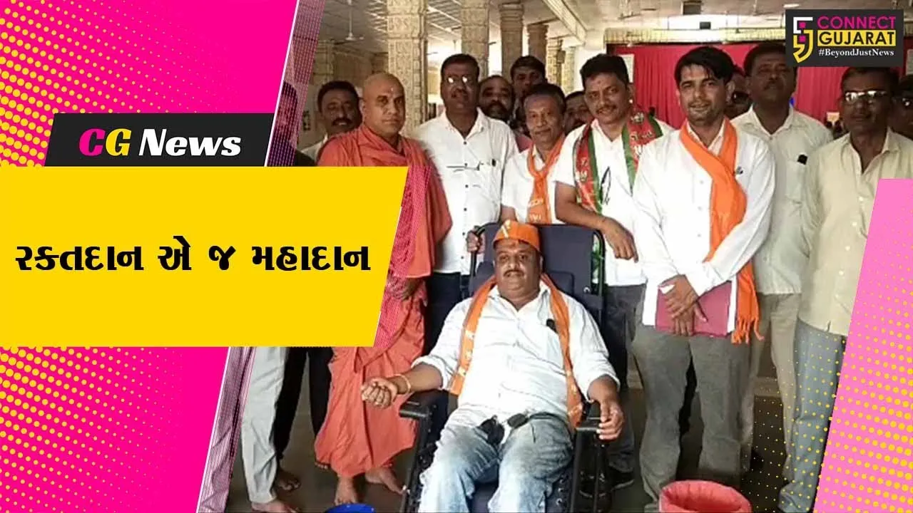 ભરૂચ : ભાજપના સ્થાપક ડો. શ્યામા પ્રસાદ મુખર્જીના બલિદાન દિવસ નિમિતે જંબુસરમાં ભારતીય યુવા મોરચા દ્વારા રક્તદાન શિબિર યોજાય