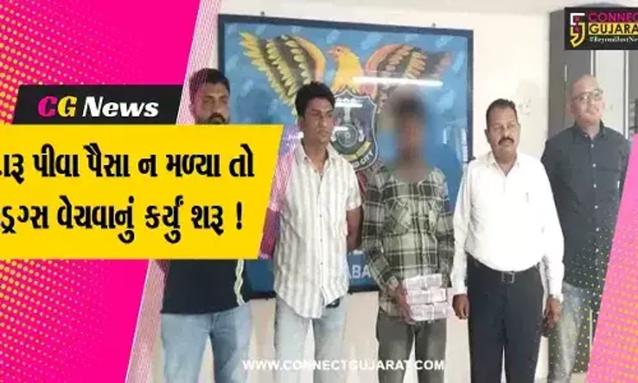 અમદાવાદ: દારૂ પીવા માટે 28 વર્ષનો યુવાન બન્યો ડ્રગ પેડલર,પોલીસે કરી ધરપકડ