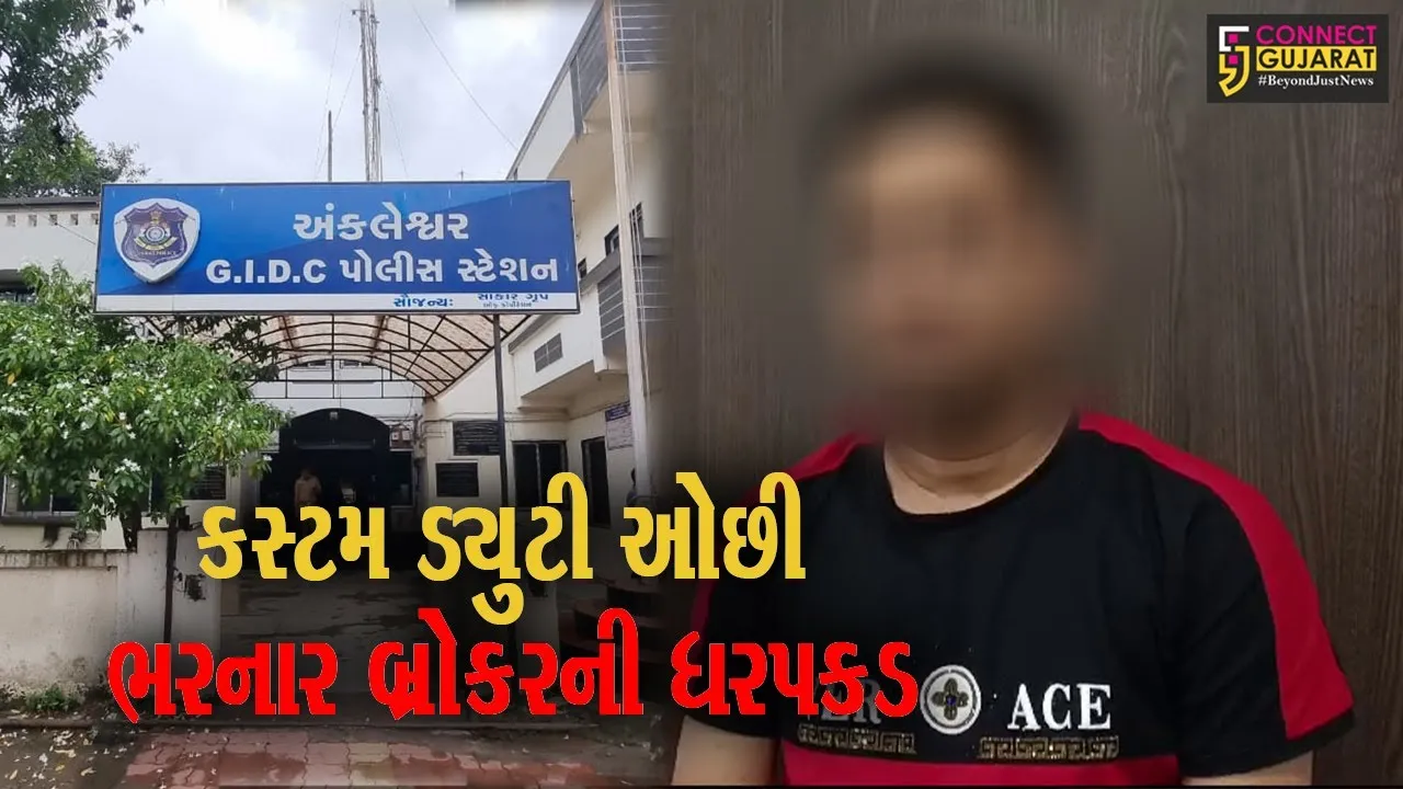 અંકલેશ્વર: શ્રી કેમો ફાર્મા કંપનીના માલિક સાથે લાખો રૂપિયાની ઠગાઈ કરનાર આરોપીની પોલીસે કરી ધરપકડ