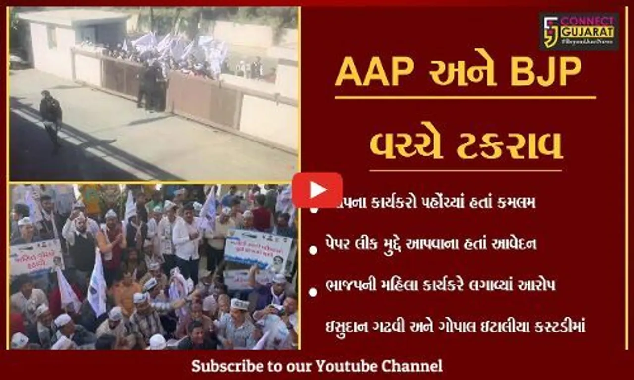 ગાંધીનગર : આપના નેતા ઇસુદાન ગઢવી પર લાગ્યો ભાજપની મહિલા કાર્યકરની છેડતીનો આરોપ