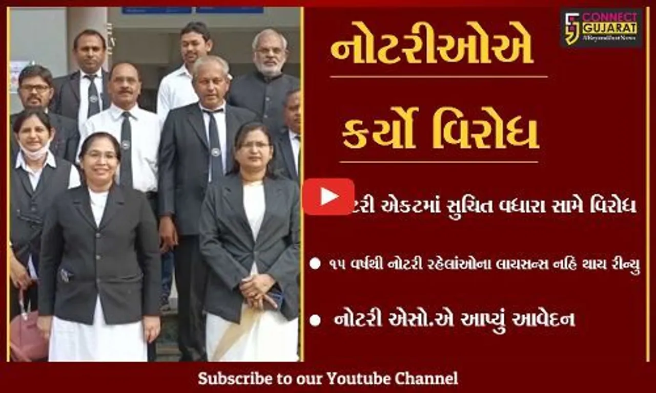 ભરૂચ : 15 વર્ષ બાદ નોટરીનું લાયસન્સ રીન્યુ નહિ થાય, નોટરીઓમાં ફેલાયો રોષ
