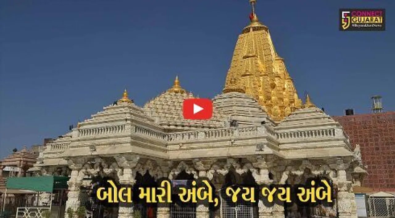 ભાદરવી-પૂનમના મેળાનો "શુભારંભ" : અંબાજી ધામમાં ઊમટ્યું માઈભક્તોઓનું ઘોડાપૂર...