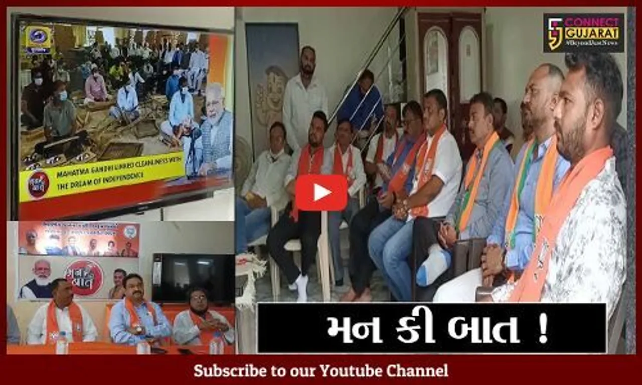 ભરૂચ: પી.એમ.મોદીનું મન કી બાત કાર્યક્રમ અંતર્ગત સંબોધન લોકોએ સાંભળ્યુ