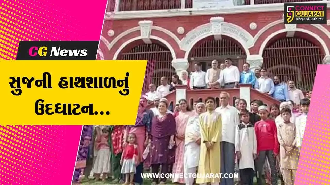 ભરૂચ : સહકાર મંત્રી જગદીશ વિશ્વકર્માના હસ્તે રેવા સુજની કેન્દ્રની નવી હાથશાળનું ઉદ્ઘાટન કરાયું...