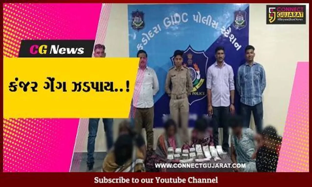 સુરત : કંજર ગેંગની 6 મહિલાઓની કડોદરા પોલીસે કરી ધરપકડ, રૂ. 9 લાખ જપ્ત...