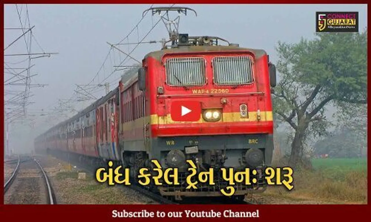 સુરત : મહારાષ્ટ્ર ભુસાવલ તરફ જતી પેસેન્જર ટ્રેન ફરી દોડતી કરાશે, દ.ગુજરાત અને મહારાષ્ટ્ર પ્રવાસીઓને મોટી રાહત