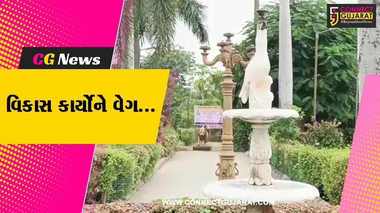 ભરૂચ : ધારાસભ્ય રમેશ મિસ્ત્રીના હસ્તે રૂ. 53 લાખથી વધુના વિકાસ કાર્યોના લોકાર્પણ અને ખાતમુહૂર્ત કરાયા...