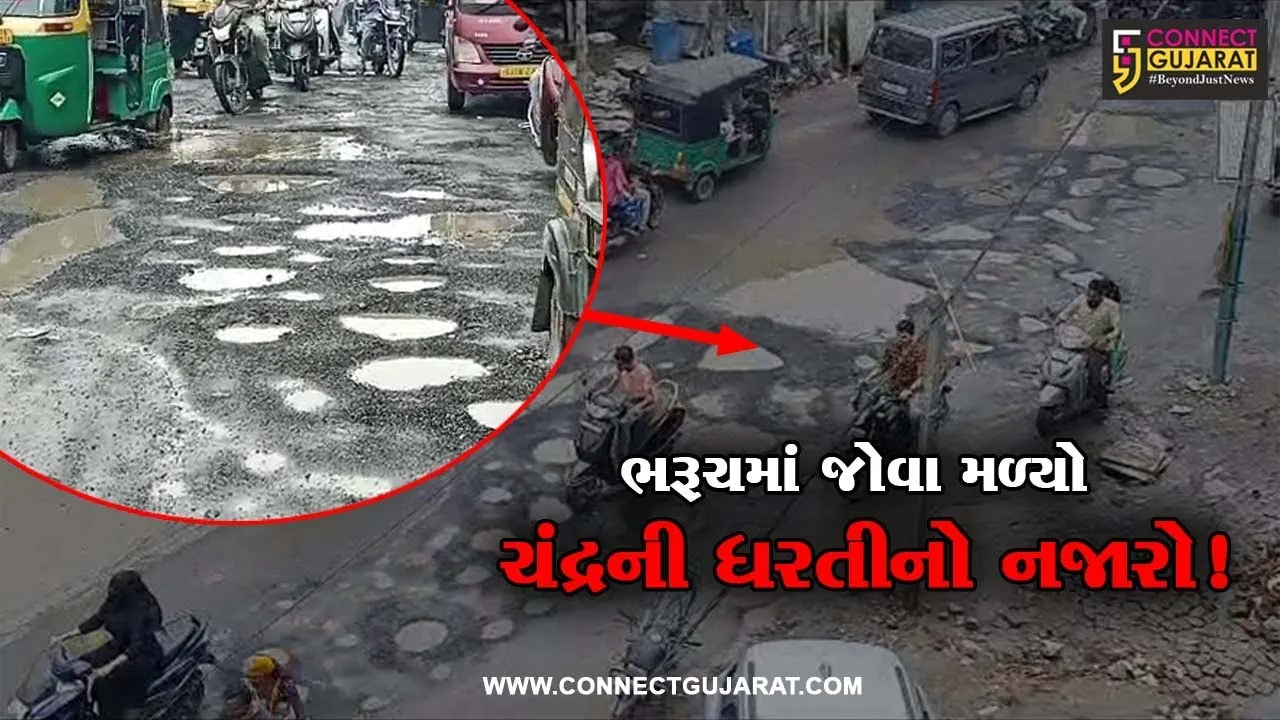 ભરૂચ: આ વિસ્તારમાં માર્ગ શોધી આપશો તો તમને કનેક્ટ ગુજરાત આપશે ઈનામ !