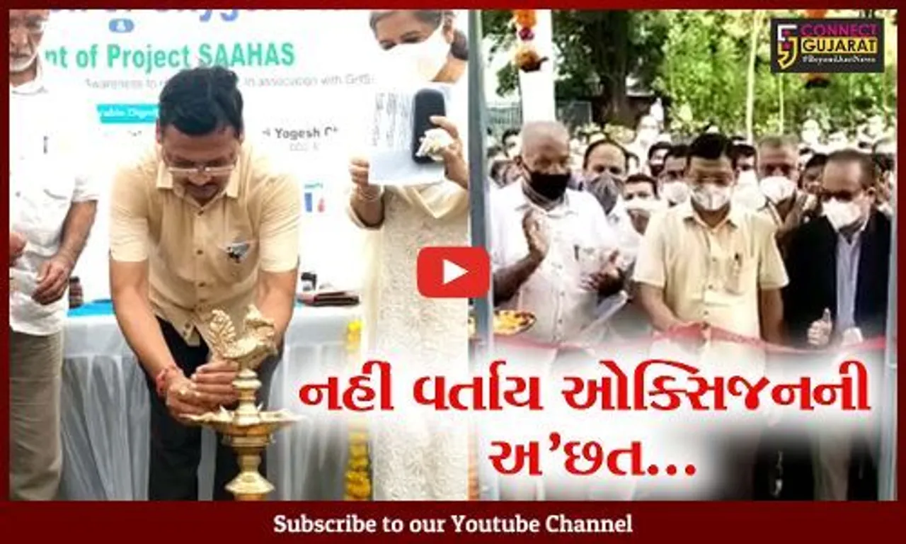 ભરૂચ : હાંસોટની કાકાબા હોસ્પિટલમાં ઓક્સિજન પ્લાન્ટનું લોકાર્પણ, 24 કલાક દર્દીઓને મળશે અવિરત ઓક્સિજન...