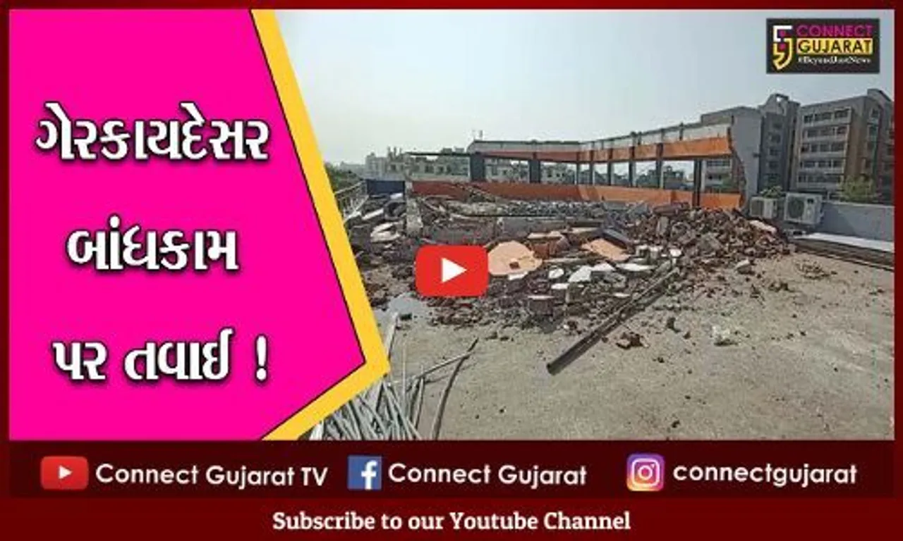 અમદાવાદ: કુખ્યાત નઝીર વોરાના ગેરકાયદેસર  જિમ અને ગેમિંગ ઝોનને તોડી પાડવામાં આવ્યું