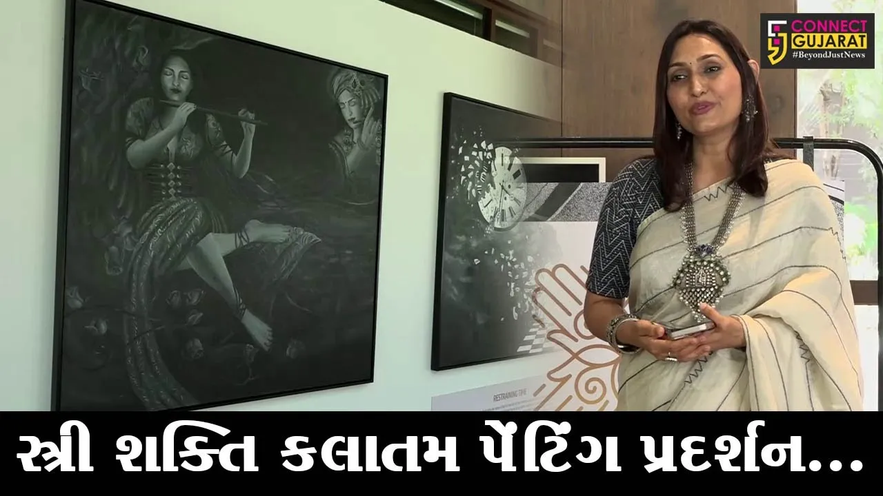 અમદાવાદ : સ્ત્રી શક્તિ કલાતમ રજૂઆત કરતુ ચિત્ર પ્રદર્શન, જુઓ ચિત્ર કલાકાર સીમા પટેલ દ્વારા તૈયાર કરાયેલ ચિત્રો...