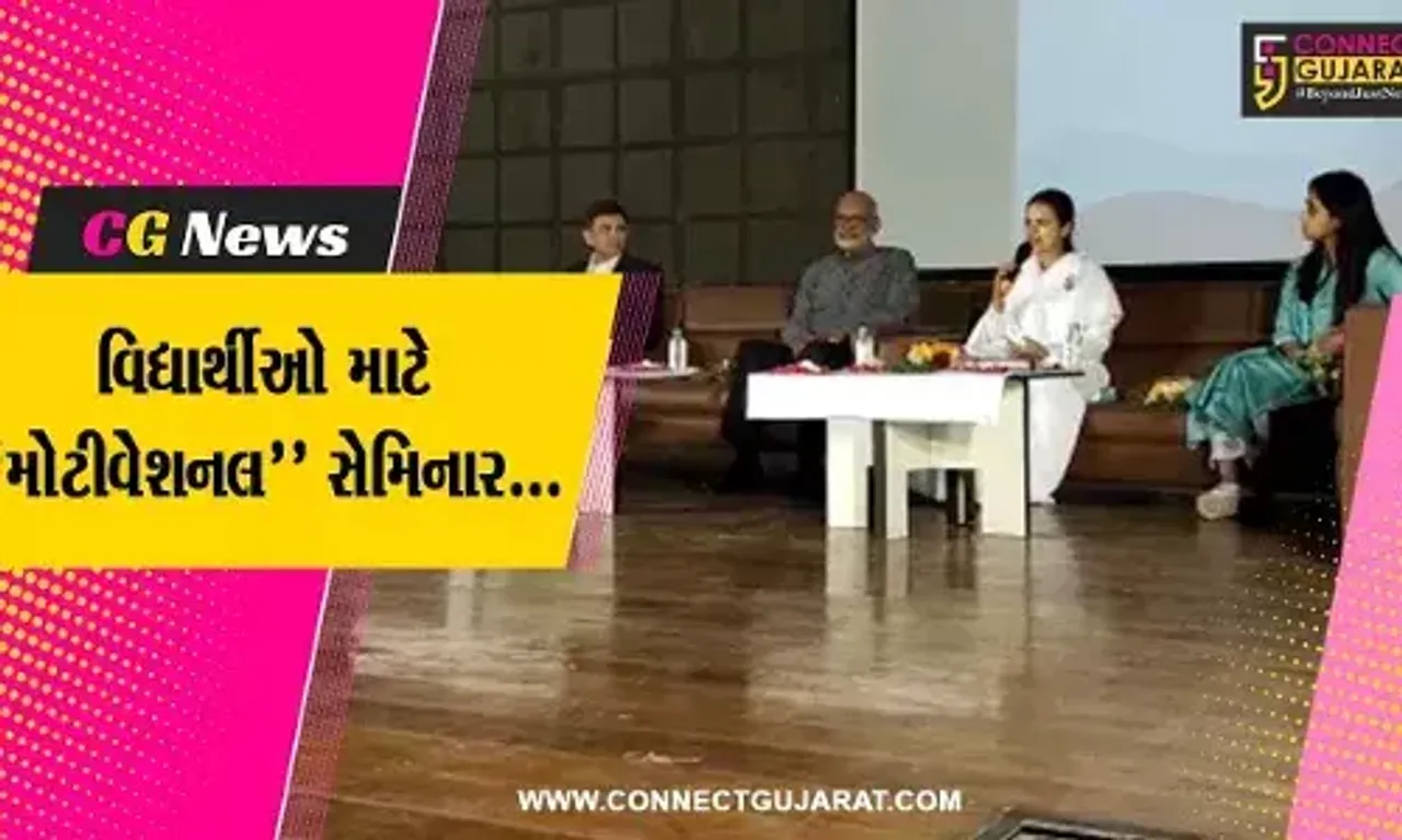 અંકલેશ્વર : મેન્ટલ હેલ્થ, સ્યુસાઇડ પ્રિવેન્સન, યુથ-એડીકસન મુદ્દે મોટીવેશનલએક્સપર્ટોએ વિદ્યાર્થીઓને આપ્યું માર્ગદર્શન
