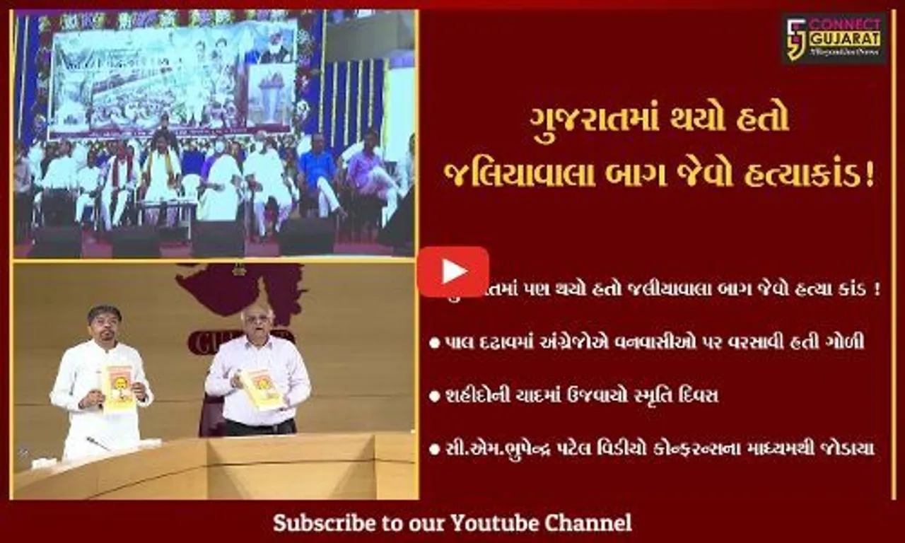 ગાંધીનગર: લિવ ફોર ધ નેશન-ડાય ફોર ધ નેશન પુસ્તકનું CM ભૂપેન્દ્ર પટેલના હસ્તે વિમોચન