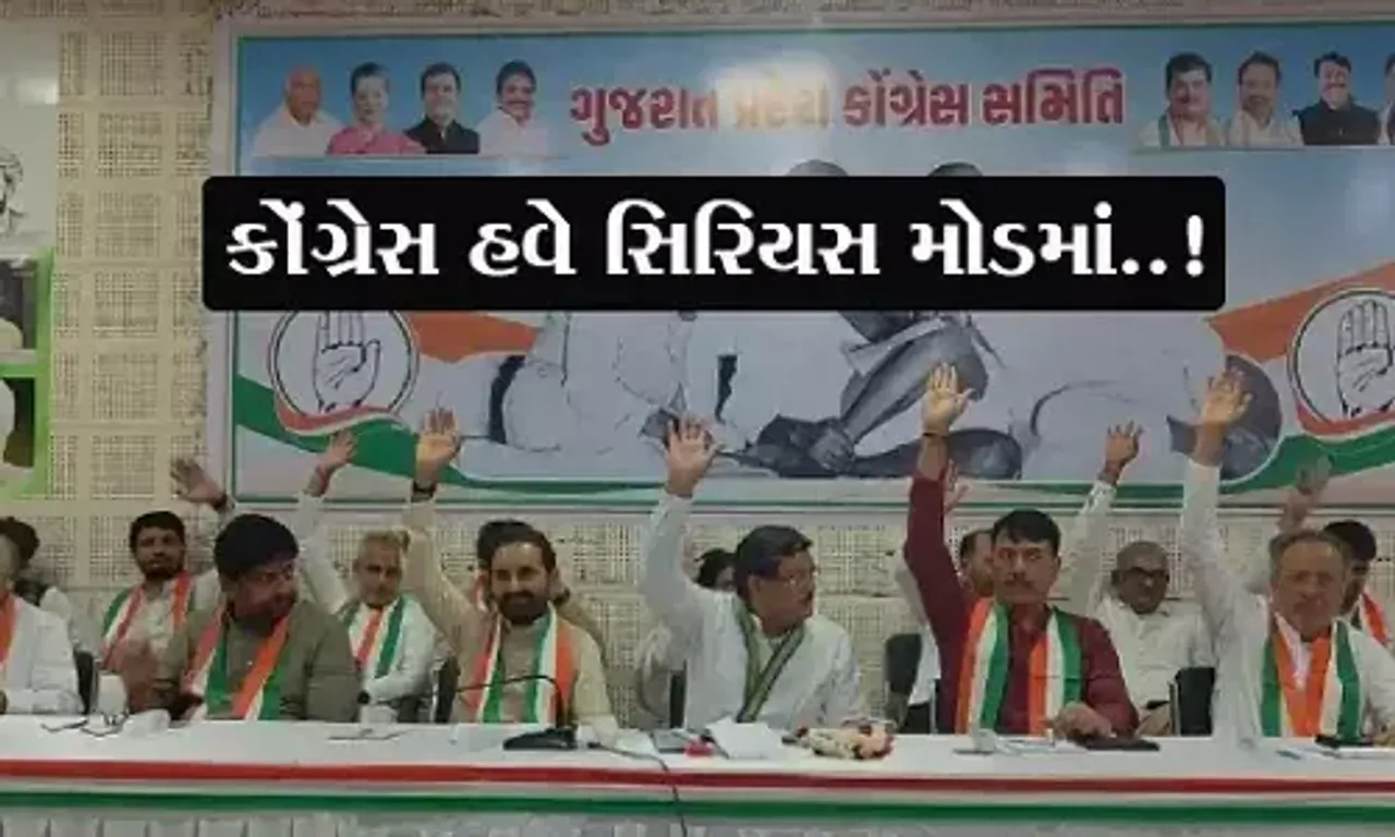 લોકસભાની ચૂંટણી પહેલા ગુજરાત કોંગ્રેસના સંગઠનમાં મોટા ફેરફારો, 10 જિલ્લાના પ્રમુખોના નામ પર લાગી અંતિમ મહોર