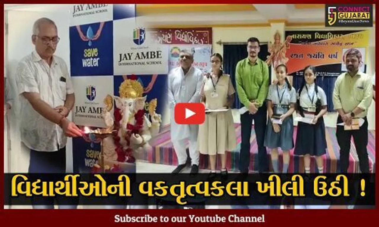 ભરૂચ: ભારત વિકાસ પરિષદ અને ચેનલ નર્મદા દ્વારા યોજાય વકતૃત્વ સ્પર્ધા, વિદ્યાર્થીઓએ ઉત્સાહભેર લીધો ભાગ