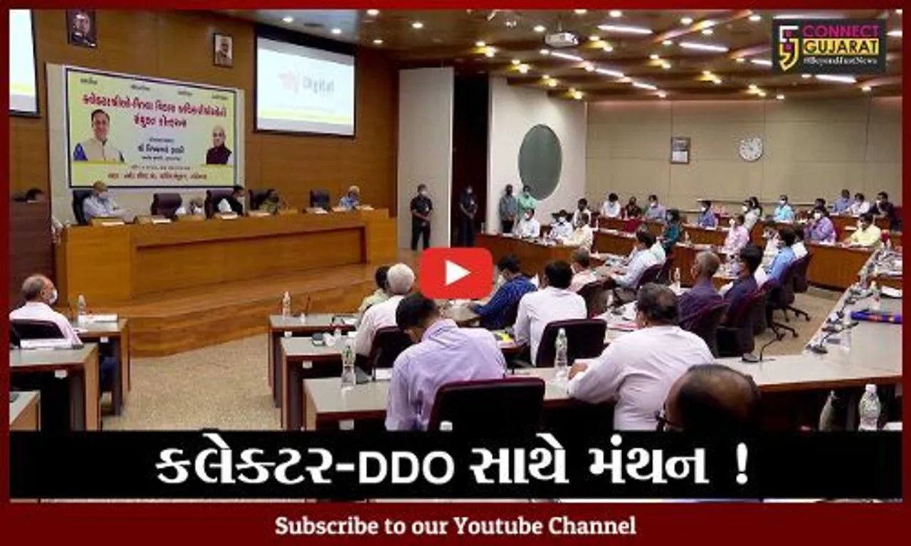 ગાંધીનગર: સી.એમ.ની અધ્યક્ષતામાં કલેક્ટર-જિલ્લા વિકાસ અધિકારીની સંયુક્ત પરિષદ યોજાય
