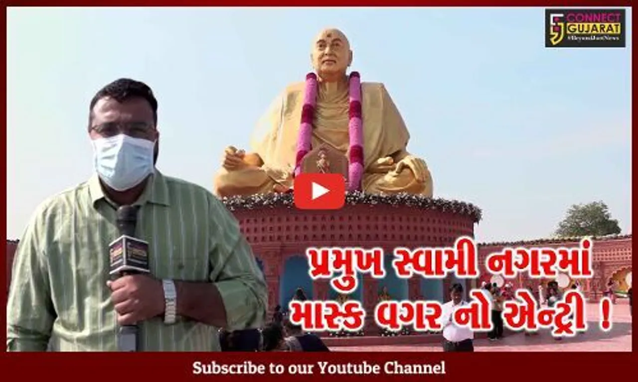 અમદાવાદ:પ્રમુખ સ્વામી મહોત્સવમાં કોરોના ગાઈડલાઇનનું પાલન,દરેક લોકો માટે માસ્ક ફરજિયાત બનાવાયા