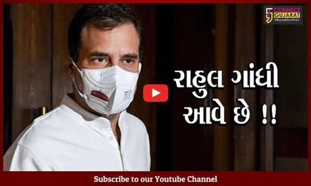 મિશન પંજાબ બાદ હવે રાહુલ ગાંધીનું મિશન ગુજરાત; ઓક્ટોબર મહિનામાં આવી શકે છે ગુજરાતની મુલાકાતે