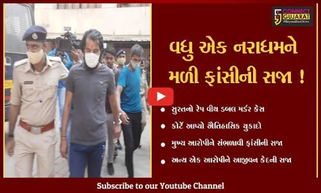 સુરત: રેપ વીથ ડબલ મર્ડર કેસના આરોપીને કોર્ટે સંભળાવી ફાંસીની સજા, 11 વર્ષની બાળકી અને માતાની કરી હતી હત્યા