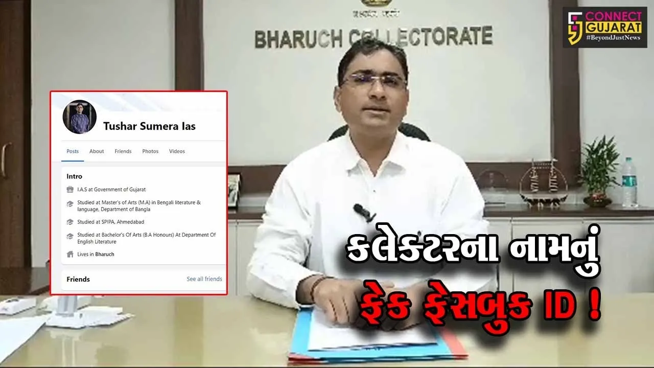 ભરૂચ: કલેક્ટર તુષાર સુમેરાના નામનું ફેક ફેસબુક એકાઉન્ટ બનાવી રૂપિયા પડાવાયા, પોલીસે તપાસ શરૂ કરી