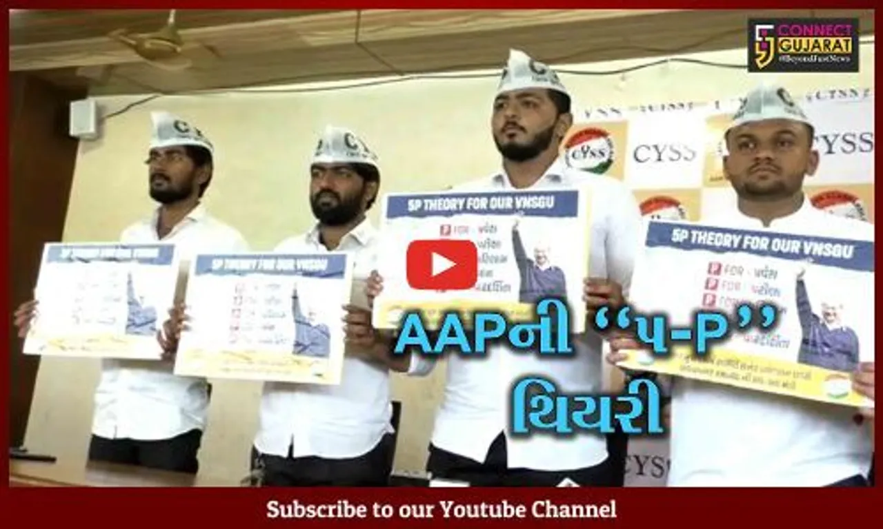 સુરત : 5-P થિયરી લઈને આમ આદમી પાર્ટીના યુવા નેતાઓ લડશે VNSGUની સેનેટ ચૂંટણી...