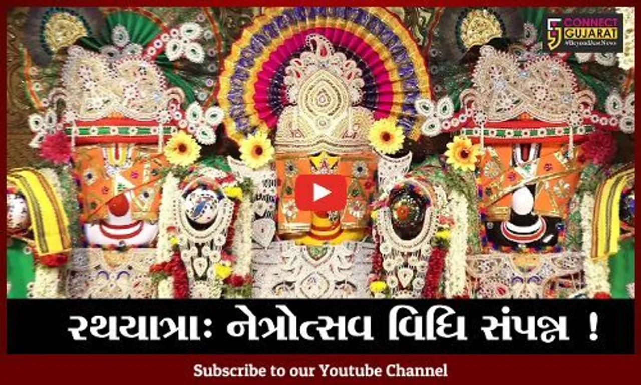 અમદાવાદ: રથયાત્રા પૂર્વે નેત્રોત્સવ અને ધ્વજારોહણ વિધિ સંપન્ન