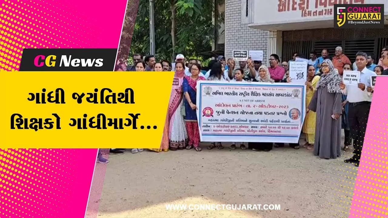 સાબરકાંઠા: અખિલ ભારતીય c મોરચા દ્વારા પડતર પ્રશ્નોને લઈને આંદોલનના મંડાણ