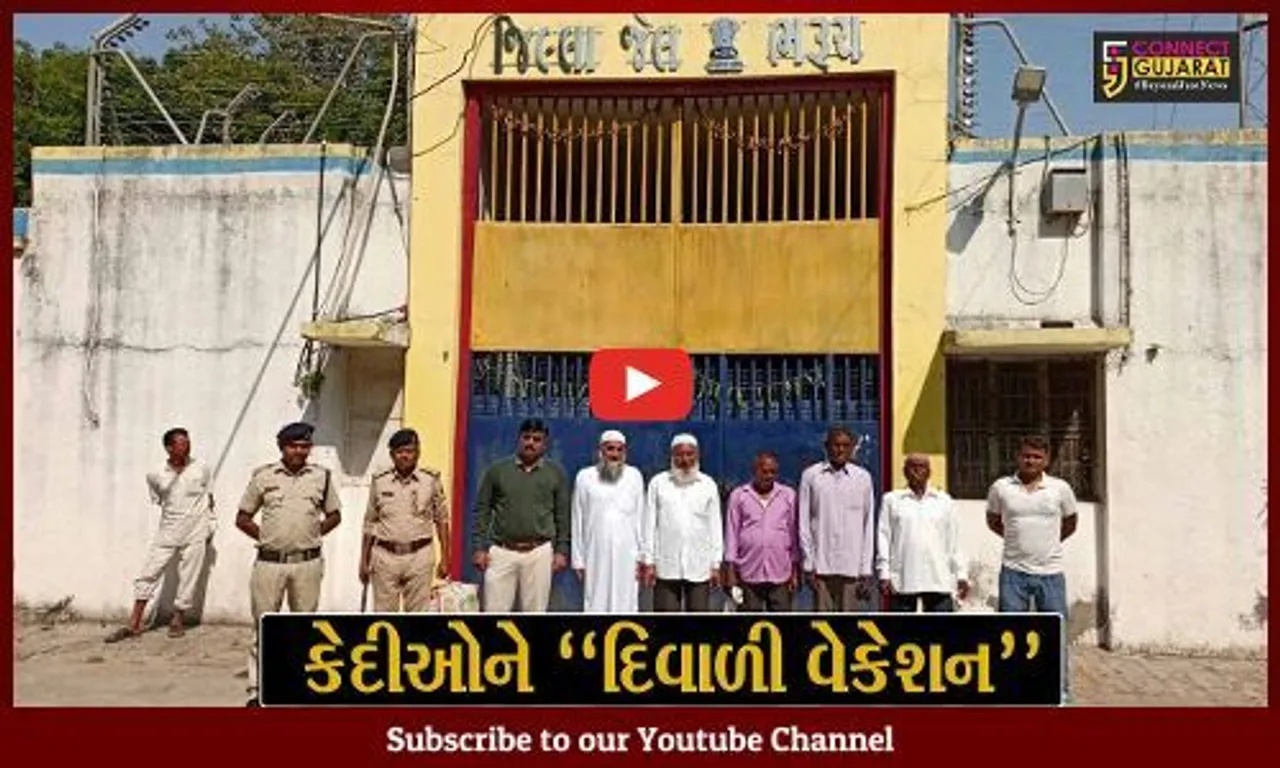 ભરૂચ : દિવાળીના પર્વને લઇ સબ જેલમાં 60 વર્ષથી વધુ ઉંમરના 5 કેદીઓને 15 દિવસ માટે પેરોલ પર મુક્ત કરાયા…