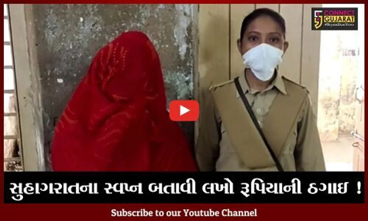 ભરૂચ:  અંકલેશ્વરમાં લૂંટેરી દુલહન ઝડપાઇ , સુહાગરાતના સ્વપ્ન બતાવી યુવક પાસેથી રૂ. 13.79 લાખ પડાવ્યા