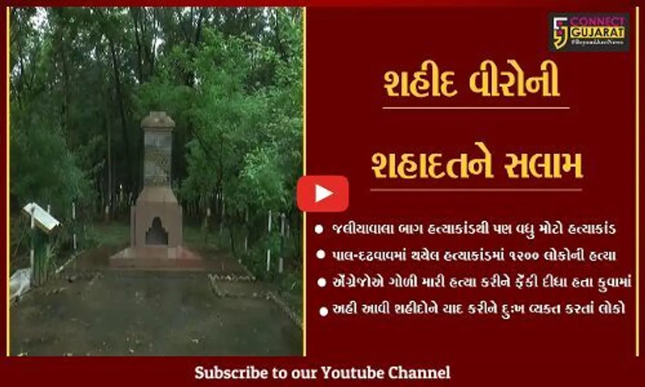 સાબરકાંઠા : ઇતિહાસમાં દબાયેલી પાલ-દઢવાવ હત્યાકાંડની ઘટનાને દિલ્હીમાં પ્રજાસત્તાક પર્વે રજૂ કરાશે...