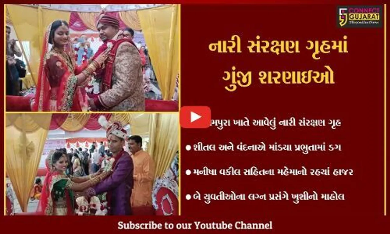 વડોદરા : નારી સંરક્ષણ ગૃહમાં 6 વર્ષ બાદ રૂડો અવસર, બે દીકરીઓને વળાવી સાસરે