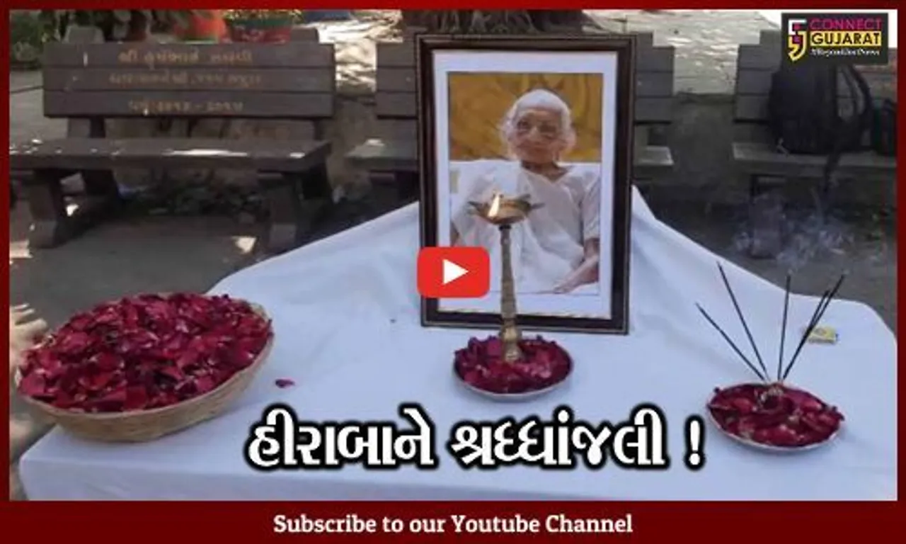 સુરત: સિવિલ હોસ્પિટલના સ્ટાફે PM મોદીના માતા હીરા બાને અર્પણ કરી શ્રધ્ધાંજલી