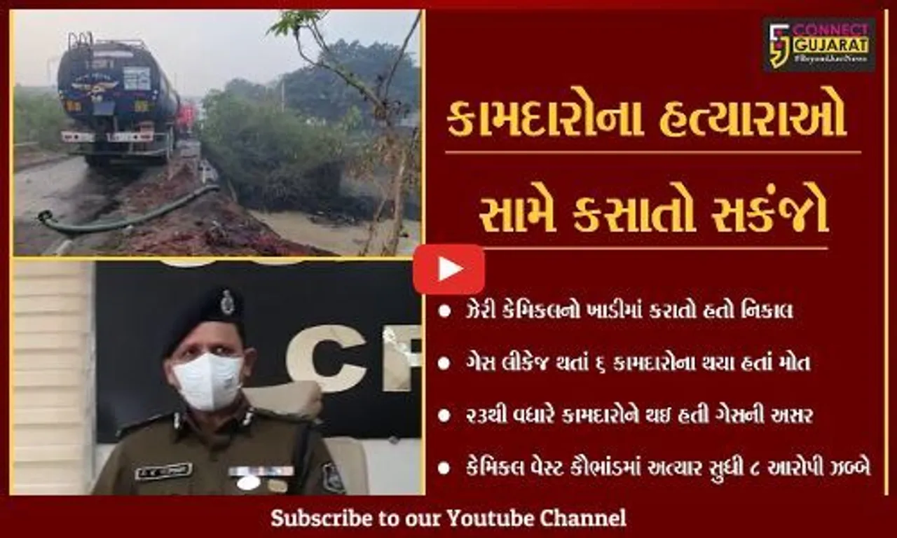 સુરત : સચીન ગેસ ગળતર કેસમાં મુંબઇની હાઇકલ કંપનીના 3 અધિકારીઓની ધરપકડ