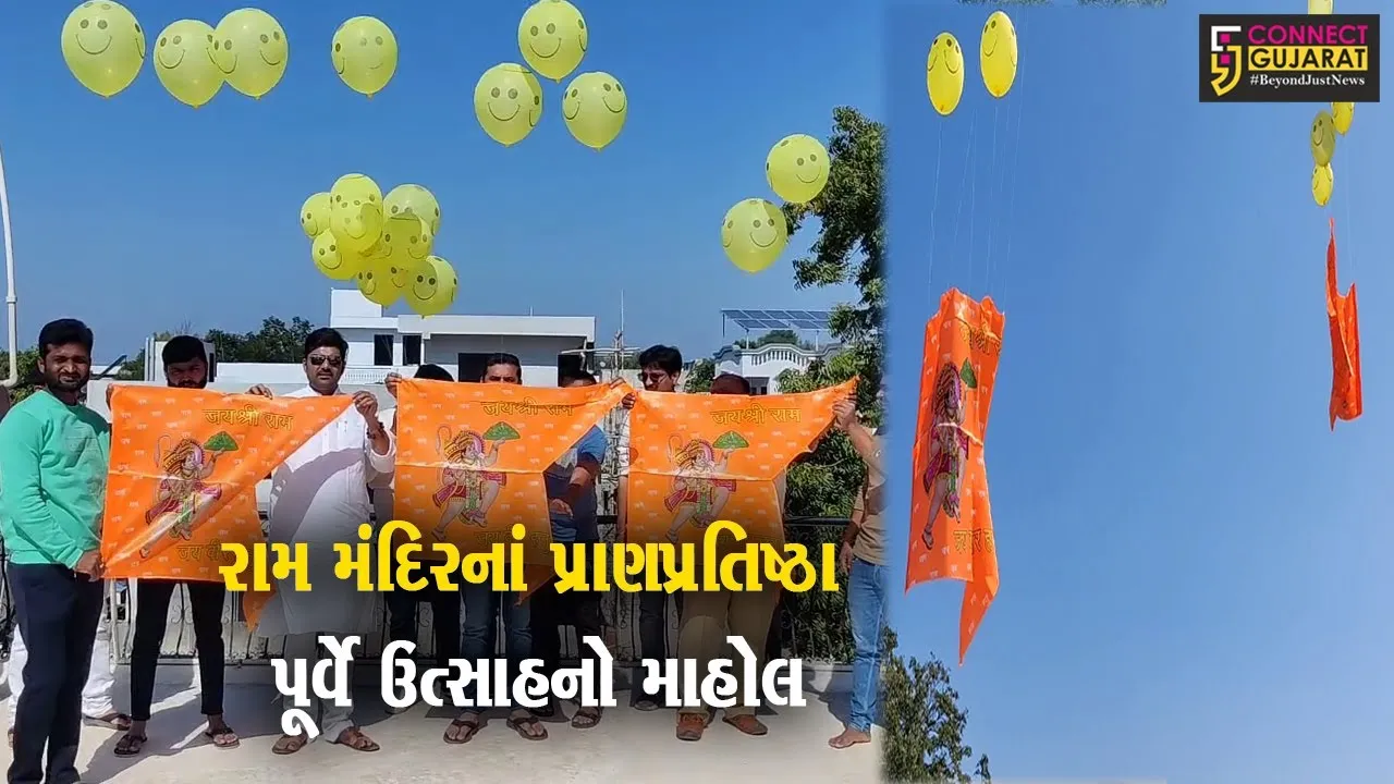 રાજપીપળા : ઉત્તરાયણનાં બીજા દિવસે જય શ્રીરામનાં નારાઑથી આકાશ ગુંજી ઉઠ્યું
