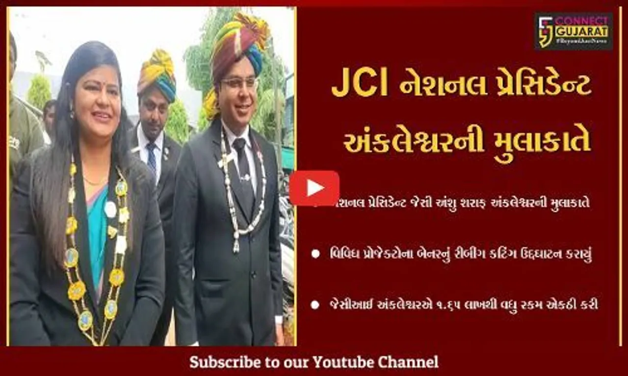 જેસીઆઈ અંકલેશ્વરમાં નેશનલ પ્રેસિડેન્ટ જેસી અંશુ શરાફે મુલાકાત લીધી, વિવિધ પ્રકલ્પોનું કર્યું લોકાર્પણ