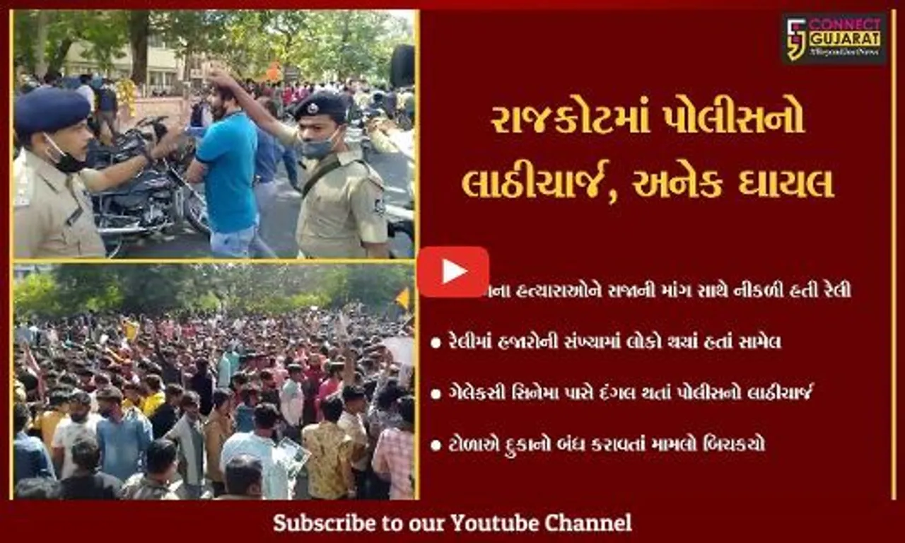 રાજકોટ : કટ્ટરવાદનો વિરોધ કરવા નીકળેલું ટોળુ બન્યું બેકાબુ, પોલીસને કાઢવી પડી રિવોલ્વર