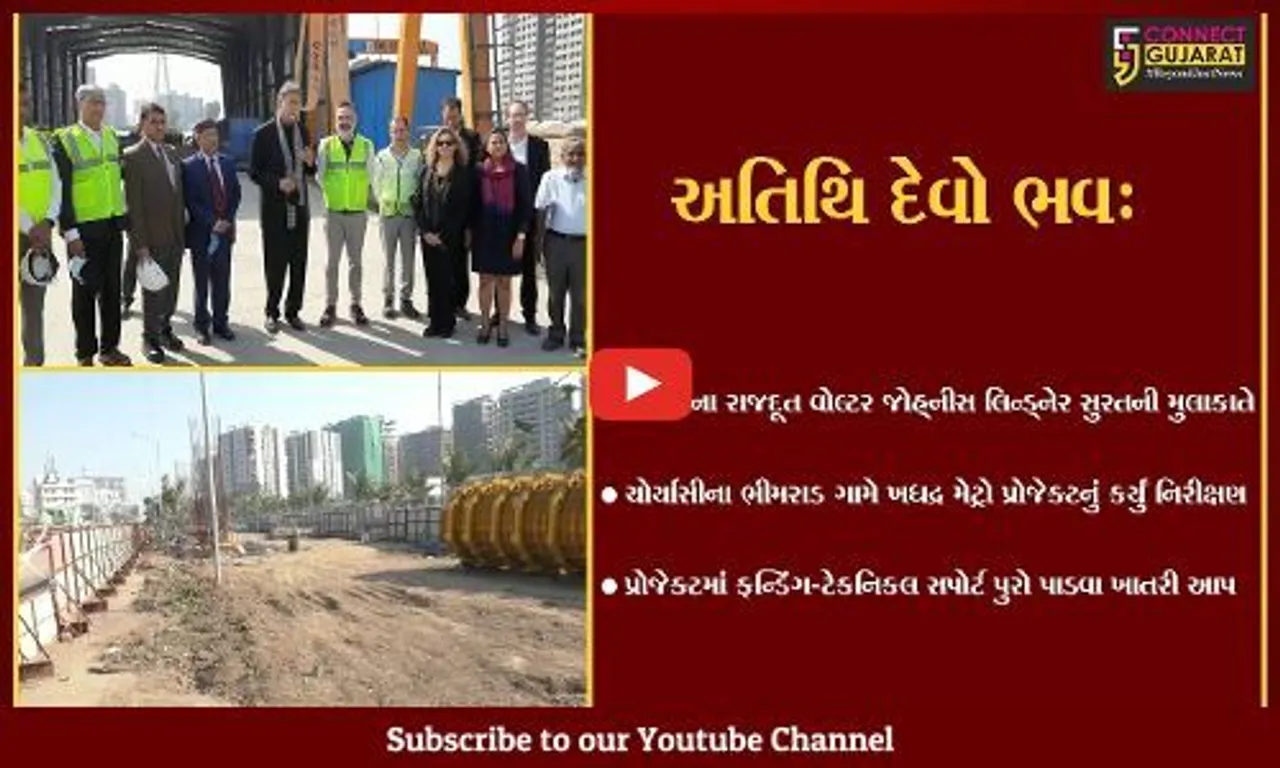 સુરત : જર્મનીના રાજદૂત વોલ્ટર જોહ્નીસ લિન્ડ્નેરે લીધી શહેરની મુલાકાત, સ્વચ્છતા જોઈ થયા પ્રભાવિત