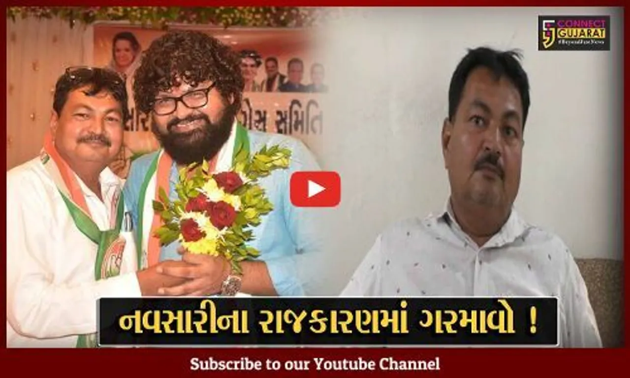 નવસારી: કોંગ્રેસ આદિજાતિ મોરચાના જિલ્લાના પ્રમુખે રાજીનામુ આપતા રાજકારણમાં ખળભળાટ