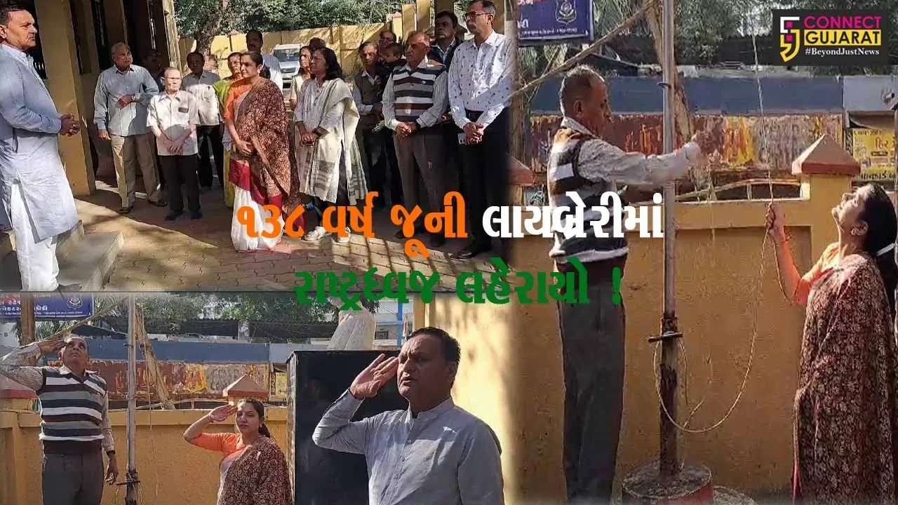 અંકલેશ્વર: 138 વર્ષ જૂની લાઈબ્રેરીમાં પ્રજાસત્તાક પર્વ નિમિત્તે રાષ્ટ્રધ્વજ ફરકયો,અનેક આગેવાનો રહ્યા ઉપસ્થિત