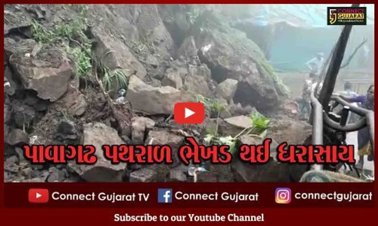 પંચમહાલ : પાવાગઢ મહાકાળી મંદિરે ભેખડ ધસી પડતા એક તરફનો માર્ગ થયો બંધ