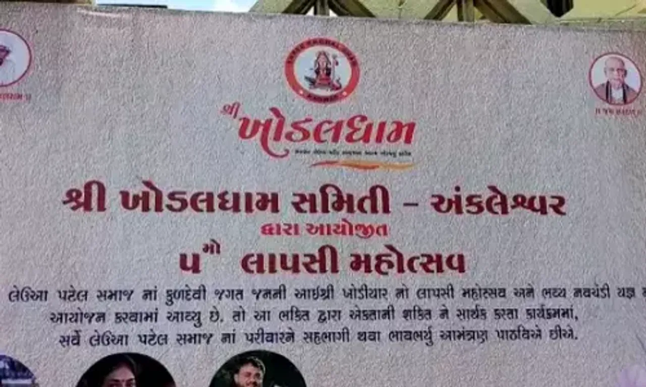 ભરૂચ: અંકલેશ્વર ખોડલધામ સમિતિ દ્વારા પાંચમો લાપસી મહોત્સવ ઉજવાયો