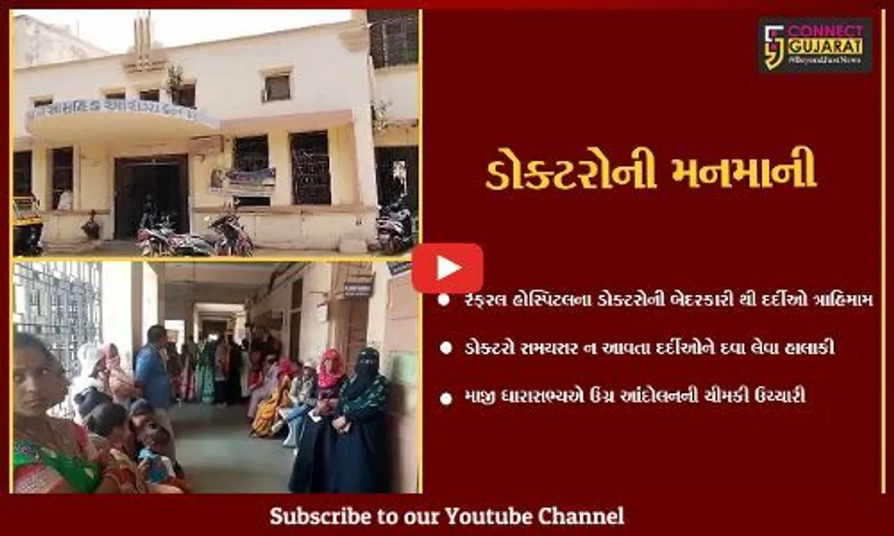 ભરૂચ : જંબુસરની રેફરલ હોસ્પિટલનાં ડોક્ટરોની બેદરકારી ,પીએમ અર્થે આવેલ ડેડબોડી કલાકો સુધી રઝળતી રહી